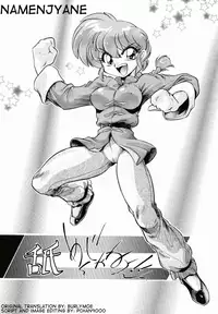 (C65) [... Mou Ii Desu. (Jinmu Hirohito)] namenjanee!! (Ranma 1/2) [English]