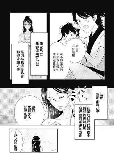 keikoku no biki no hatsukoi kyuai wa atsuku midara ni | 倾城的美姬的初恋 求爱要火热淫荡 1-4