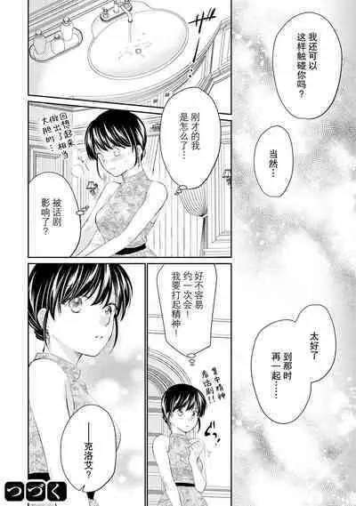 Atarashii Konyakusha wa Watashi o medetakute shikatanai | 新婚约者超宠我 1-11