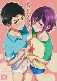 (SPARK9) [American☆Rock (Kotarou)] O nedariji yo zu (Free!) [Chinese]