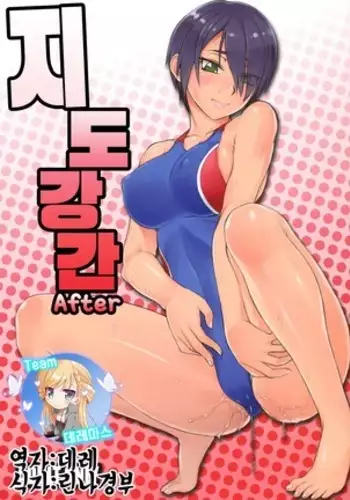 Shidoukan After | ???? After