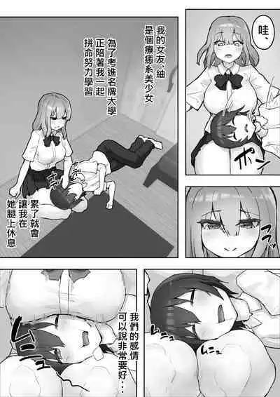 [hokkeE (Yaritsu)] Iyashikei Kanojo o Netoraseru ~Yarichin ni Choukyou Sarete Inranka~ | 療愈系女友被他人睡走 ~被輕浮男調教後淫亂化~ [Chinese] [柊個人漢化]