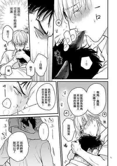 Tabetemo Oishiku Arimasen 2 | 尝起来一点都不好吃 2 Ch. 6-18