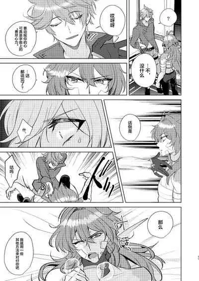 (Kami no Eichi) [Akanko Honsha (Marimo Shachou)] Joudou Shinshoku (Genshin Impact) [Chinese] [转尾巴猫汉化]