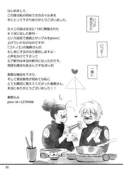 [Otona wa Wakattekurenai (Haruno Lulu)] 0219 (Naruto) [Digital]