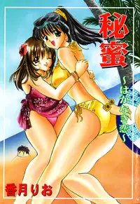 [Kouzuki Rio] Himitsu ~Hakanaki Koi~