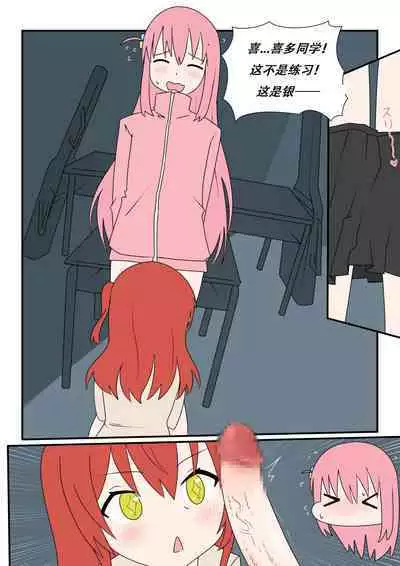 Bocchinpo!勃起摇滚！