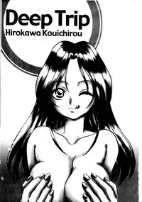 [Hirokawa Kouichirou] Deep Trip | 銷魂之旅 [Chinese]