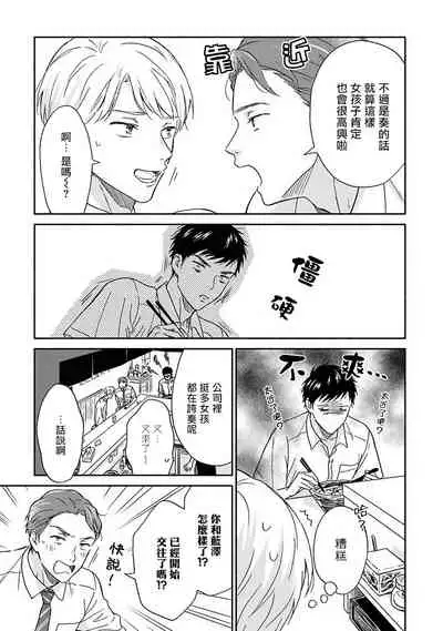 Ameagari no Bokura ni Tsuite | 雨后的我们 Ch. 7-10