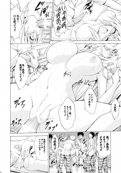 Trouble ★ Teachers vol.3