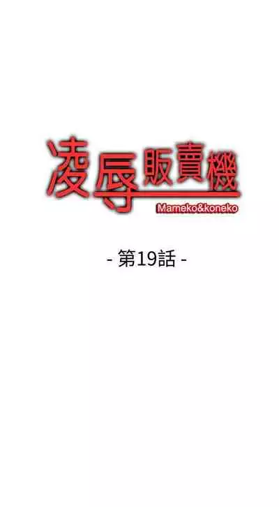 凌辱販賣機 1-42