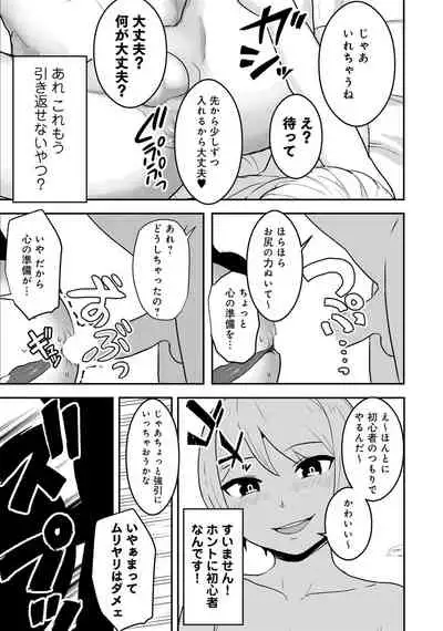 [Anthology] Otokonoko Fuuzoku de Onnanoko mitai ni Ikasarechau Anthology Boku no Jouren-san [Digital]