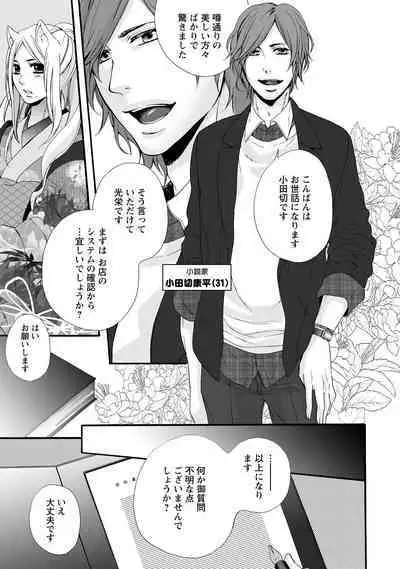 Aigan Neko no Yuuwaku