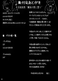 [Tori no Oishii Tokoro (Torisan)] Hamakaze Kanraku ~Makai no Wana ni Otsu~ (Kantai Collection -KanColle-) [English] [Digital]