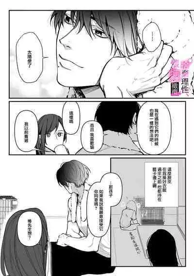 [Shibatora]Risei O Sutete, Doukei O Daku~0-4｜舍弃理性、憧憬怀抱~0-4话[中文] [橄榄汉化组]