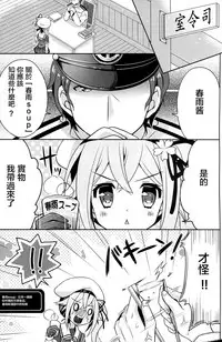 (C87) [Apple Water (Ringo Sui)] Harusame Soup tte Nan desu ka? (Kantai Collection -KanColle-) [Chinese] [CE家族社]