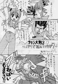 [Kyomu no Uta, DANGER=ZONE (Satou Toshio, Tokita Monta)] GGGS (Sakura Taisen)