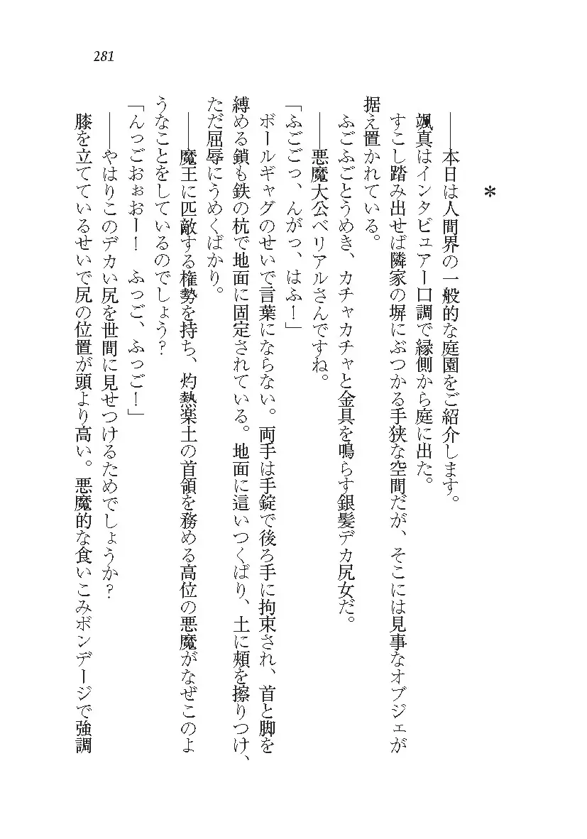 悪魔が来たりてAV撮影!?