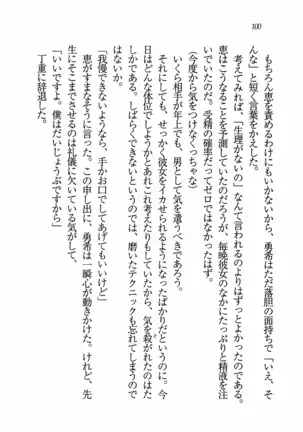 Evergreen～ぼくの四姉妹