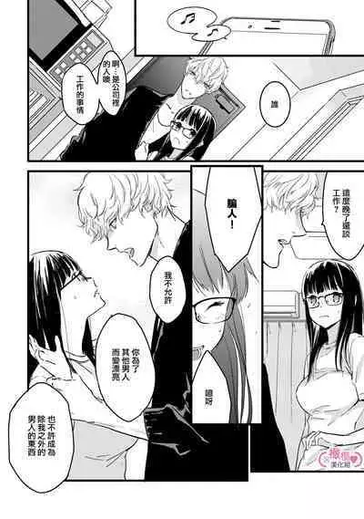 [yume ki yo]koakuma na osana nazimi ni、 itadaka re masi ta。 ~02｜被小恶魔青梅竹马吃干抹净※在床上~02[中文] [橄榄汉化组]