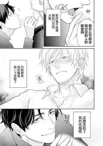 Toshiue no hitoーsecond bloomー｜年上之人—second bloom—Chinese]