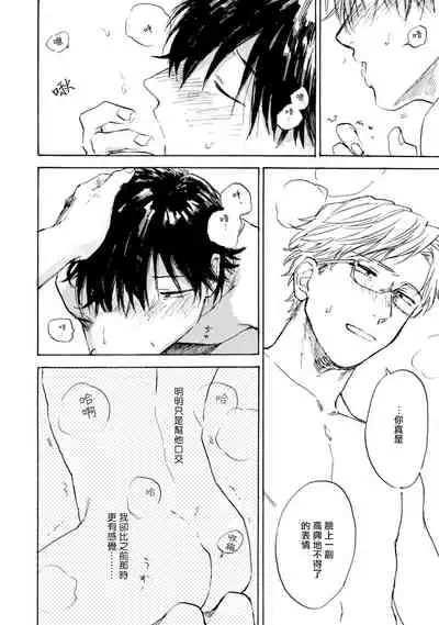 [Tarafuku Haruko] Kujo-sensei no Iinari | 对九条老师言听计从 Ch. 4-5+番外 [Chinese] [Digital] [完结]