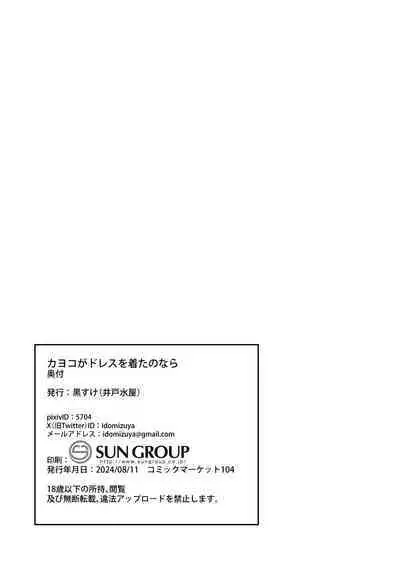 Kayoko ga Dress o Kita no nara