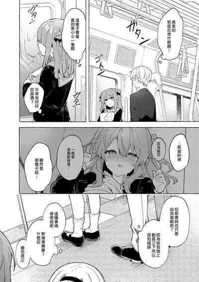 [Tayanumaya (Tanuma)] Kyou kara Waruiko. Zoku - Bad boy(girl) from today | 今天開始當個壞孩子。 續集 [Chinese] [Decensored] [Digital]