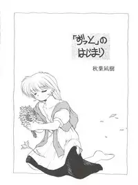 [Paradise City (Various)] Tabeta Kigasuru 4 Urara Gakuen Chuuihou! (Akazukin Cha Cha)