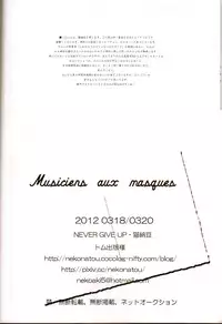 (HaruCC17) [NEVER GIVE UP (Nekonattou)] Musiciens aux masques (Uta no Prince-sama) [English] [CGrascal]