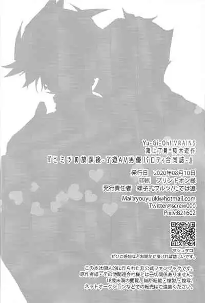 (Ore no Turn 7)) [Neji-shiki warutsu (Yadoli Yura, Tatewa Ryō, Momokawa kaiko)] Himitsu no hōkago - RyōYū AV dan'yū paro gōdō-shi - (Yu-Gi-Oh! VRAINS)