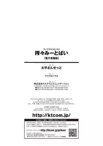 [Oohira Sunset] Sakusaku Meat Pie [Digital]