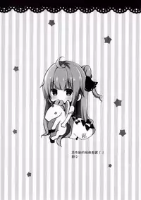 (C93) [PoyoPoyoSky (Saeki Sola)] Onii-chan Unicorn to Iikoto... Suru? | 哥哥 和独角兽 做点舒服的...事情吧? (Azur Lane) [Chinese] [绅士仓库汉化]