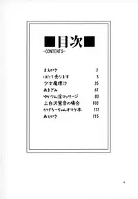 (Shuuki Reitaisai 3) [Shironegiya (miya9)] NEGIDAKU IV (Touhou Project)