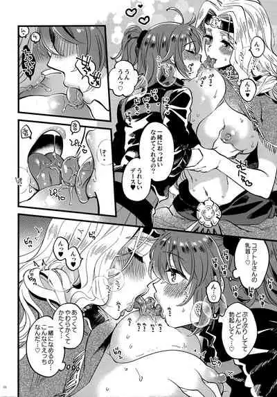 (HaruCC26) [Sonotaozey (Yukataro)] Kyou wa Watashi ga Suru tte Itta no ni! (Fate/Grand Order)