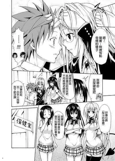 [TORA MACHINE (Kasukabe Taro)] Trouble Teachers ~Soushuuhen Daiisshuu~ (To Love-Ru) [Chinese] [BW重嵌]