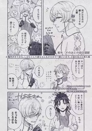 Sono Himitsu wo, Oshiete Yo. Please Telll Me Your Secret