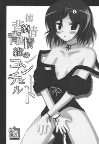 (C79) [MMM37Banchi (MMM37)] Haitoku Joucho no Concerto (Steins;Gate)