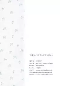 (C93) [Ame Usagi (Amedamacon)] Konya wa, Rize-san ga Onee-chan (Gochuumon wa Usagi desu ka?) [Chinese] [脸肿汉化组]