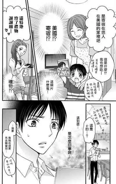 [Mitsuhashi Tomo] Choukyou Kaihatsu Seikatsu ~Kimi ga Ochiru Made Yamerarenai~ | 调教开发生活~不到你堕落为止决不罢休~ 1-10 [Chinese] [拾荒者汉化组] [Digital]