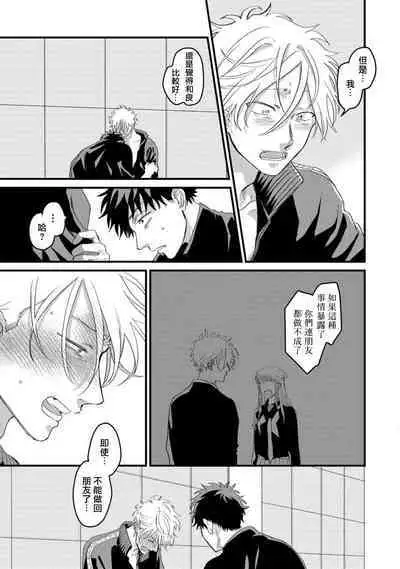 Hetare to Bakatare | 废柴君与笨蛋君 1-5