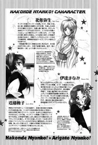 [Honda Arima] HAKONDE-NYANKO!