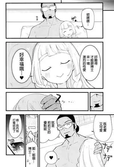 (C99) [Shironegiya (miya9)] Hakase no Yoru no Joshu. 4 - Doctor's Night Assistant Story 4 (Pokémon Sun and Moon) [Chinese] [final個人漢化]