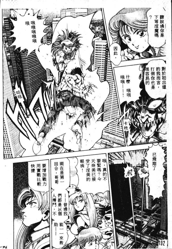 Nami SOS! Incubi Hunter Nami Vol.1 First Battle