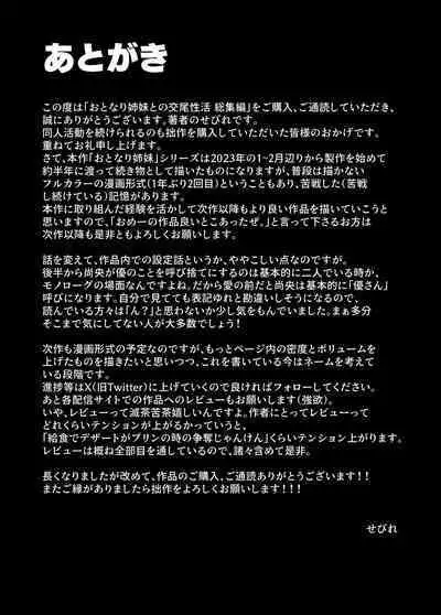 おとなり姉妹との交尾性活─総集編─