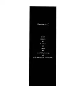 (C77) [Poyopacho (UmiUshi)] Poyopacho Z (Rebuild of Evangelion) [English] =LWB= [Decensored]