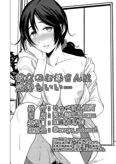 [Coupe Pain Ginga (Minami Chisato)] Kanojo no Okaa-san wa Kimochi Ii... [Digital]