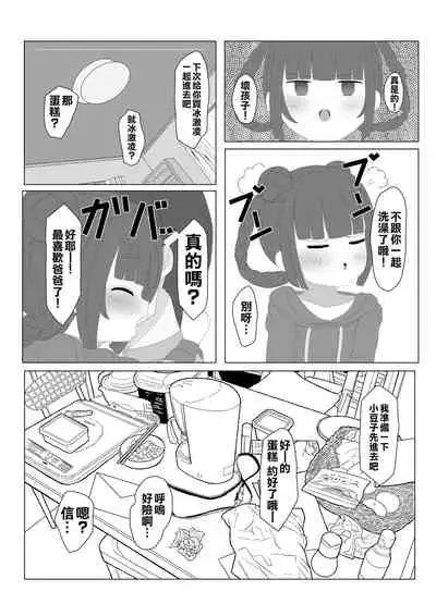 Musume o Okashite kudasai! | 請侵犯我的女兒吧!