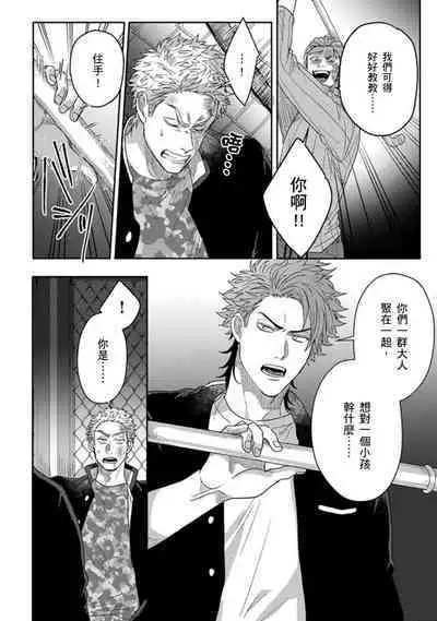 [Jita] Baby Face Monster Manji ~Moto Banchou no Oredaga Kusogaki ni Ketsu o Nerawareteiru~ | 拥有可爱脸蛋的怪物君—卍 作为原大哥大的我竟然被个死小鬼盯上了 [Chinese] [拾荒者汉化组] [Digital]