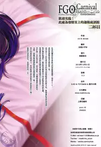 (C95) [Moe Hime Rengou (xin, obiwan)] FGO Carnival 20 - Youkoso! Hatsujou Shikou Chaldea Gokujou Shuho e Nihaime | FGO Carnival 20 - 歡迎光臨! 此處為發情至上的迦勒底酒館 二杯目 (Fate/Grand Order) [Chinese] [三日月TS私人漢化翻譯]